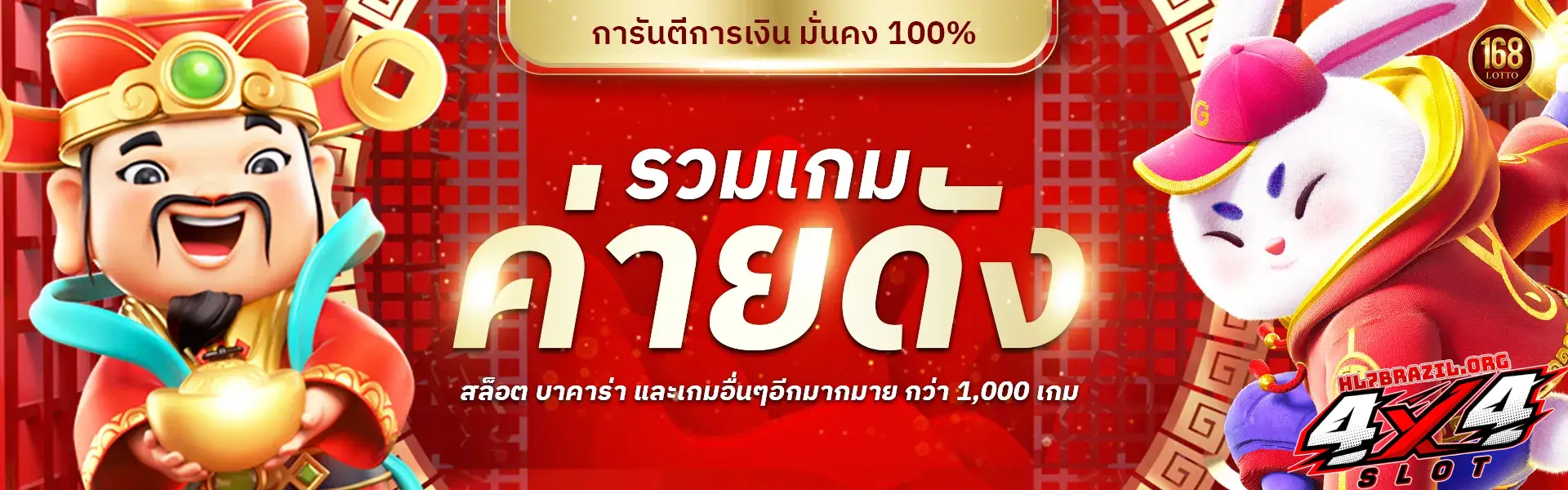 4×4 สล็อต